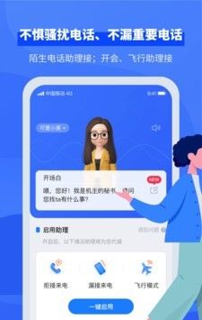 接听宝app免费下载 接听宝安卓最新版4.9.4下载 多特软件站安卓网
