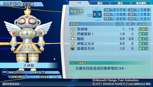 《数码宝贝物语 网路侦探骇客》全数码宝贝图鉴与进化退化指南