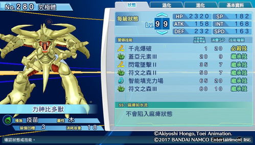 no.271 no.280 数码宝贝物语网路侦探骇客全数码宝贝图鉴 数码宝贝进化退化图鉴 全数码宝贝资料 3dm单机