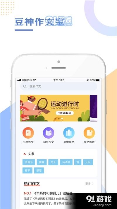 豆神作文宝 v1.3.0 小初高作文省心助手，安卓版全新上线