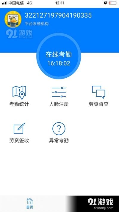 劳资宝手机版下载指南 官方版v1.4全新体验