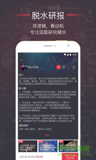 选股宝App免费下载 掌握v5.3.1最新版的投资利器