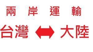 从台湾进牛扎糖凤梨酥饼干到东莞福建物流台湾小三通图片,从台湾进牛扎糖凤梨酥饼干到东莞福建物流台湾小三通高清图片 天麟国际物流,