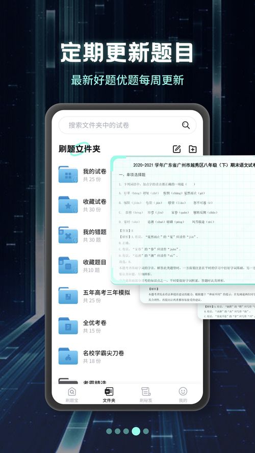 考霸刷题宝 高效备考的智能学习利器